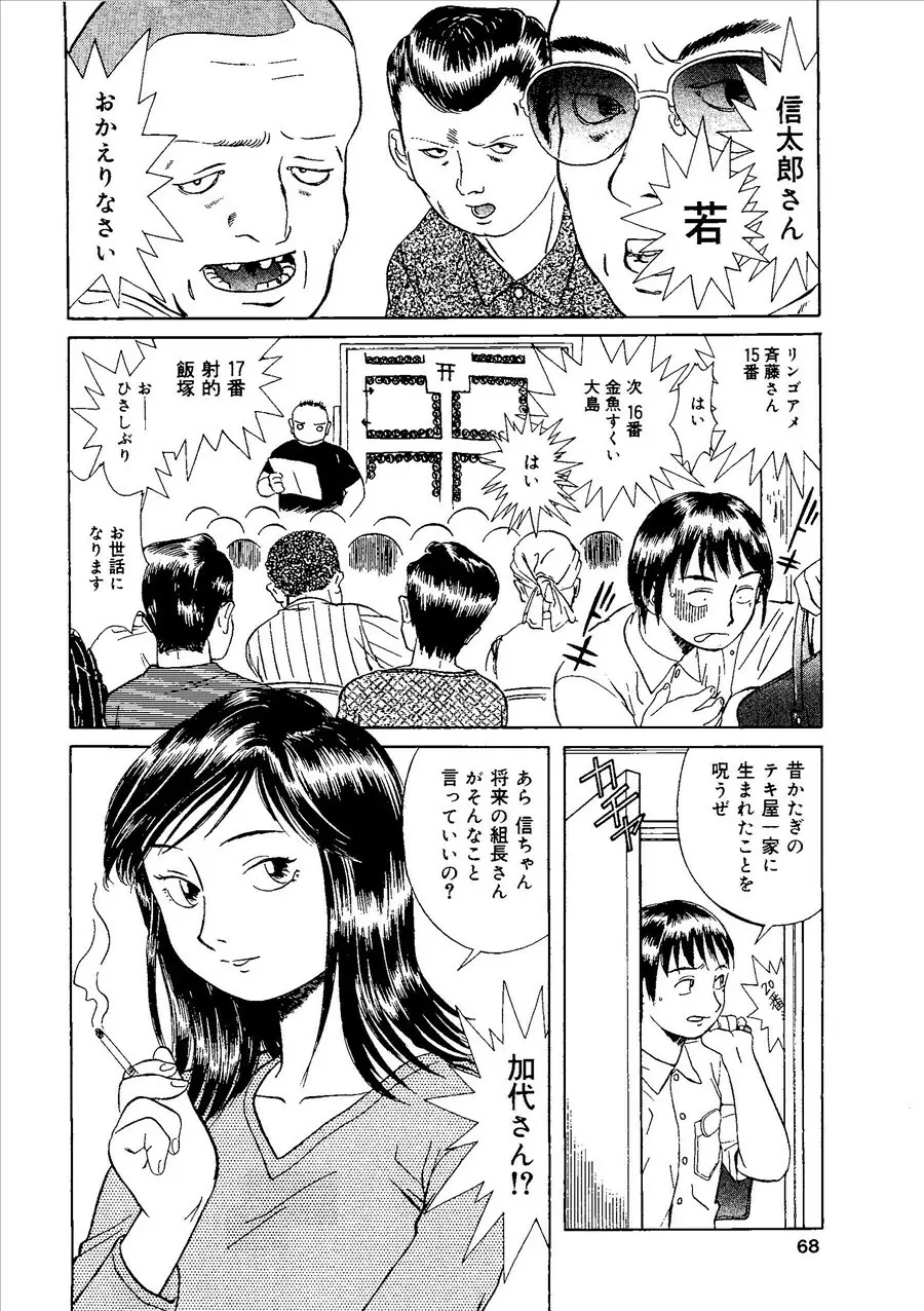 桃色禁猟区 Page.67