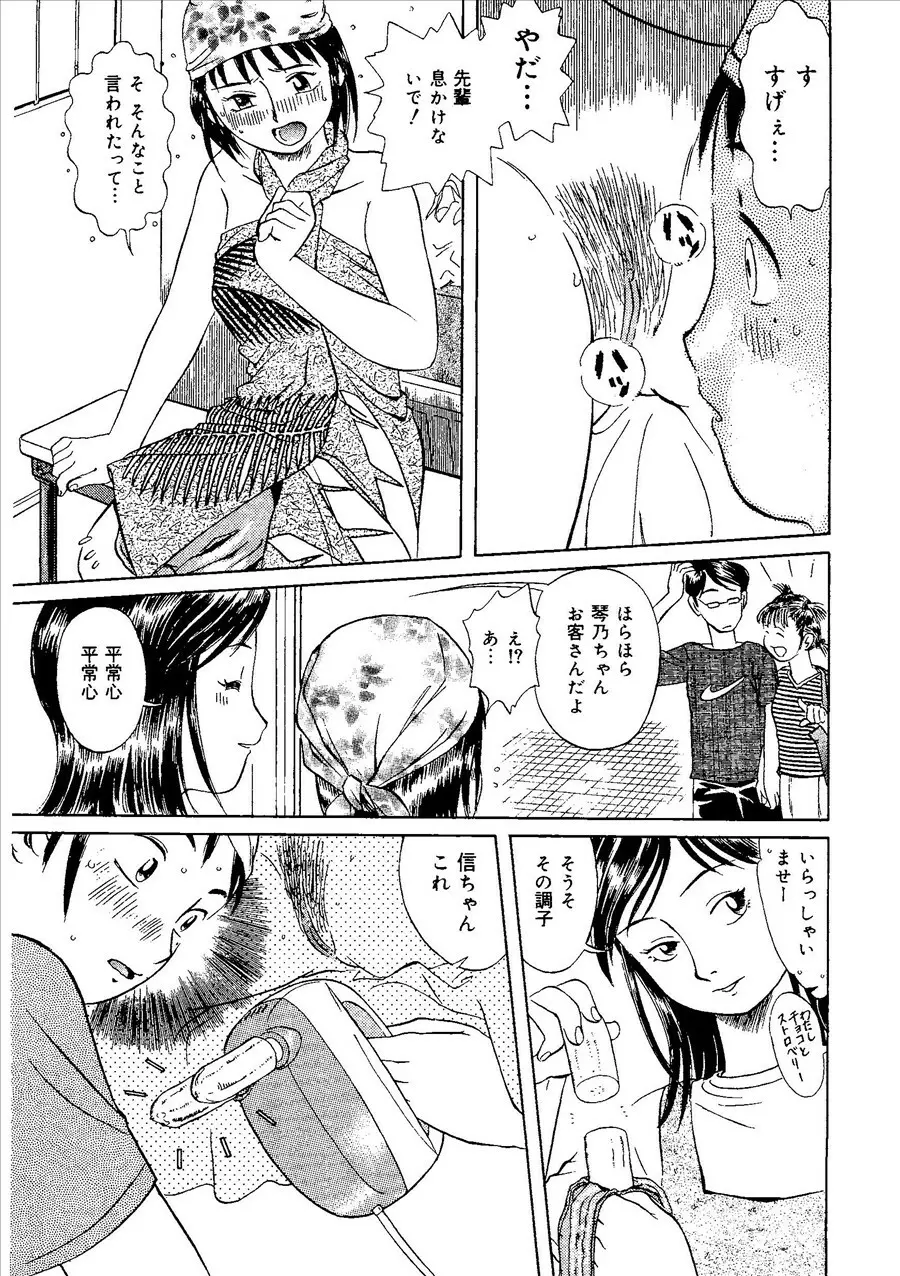 桃色禁猟区 Page.76