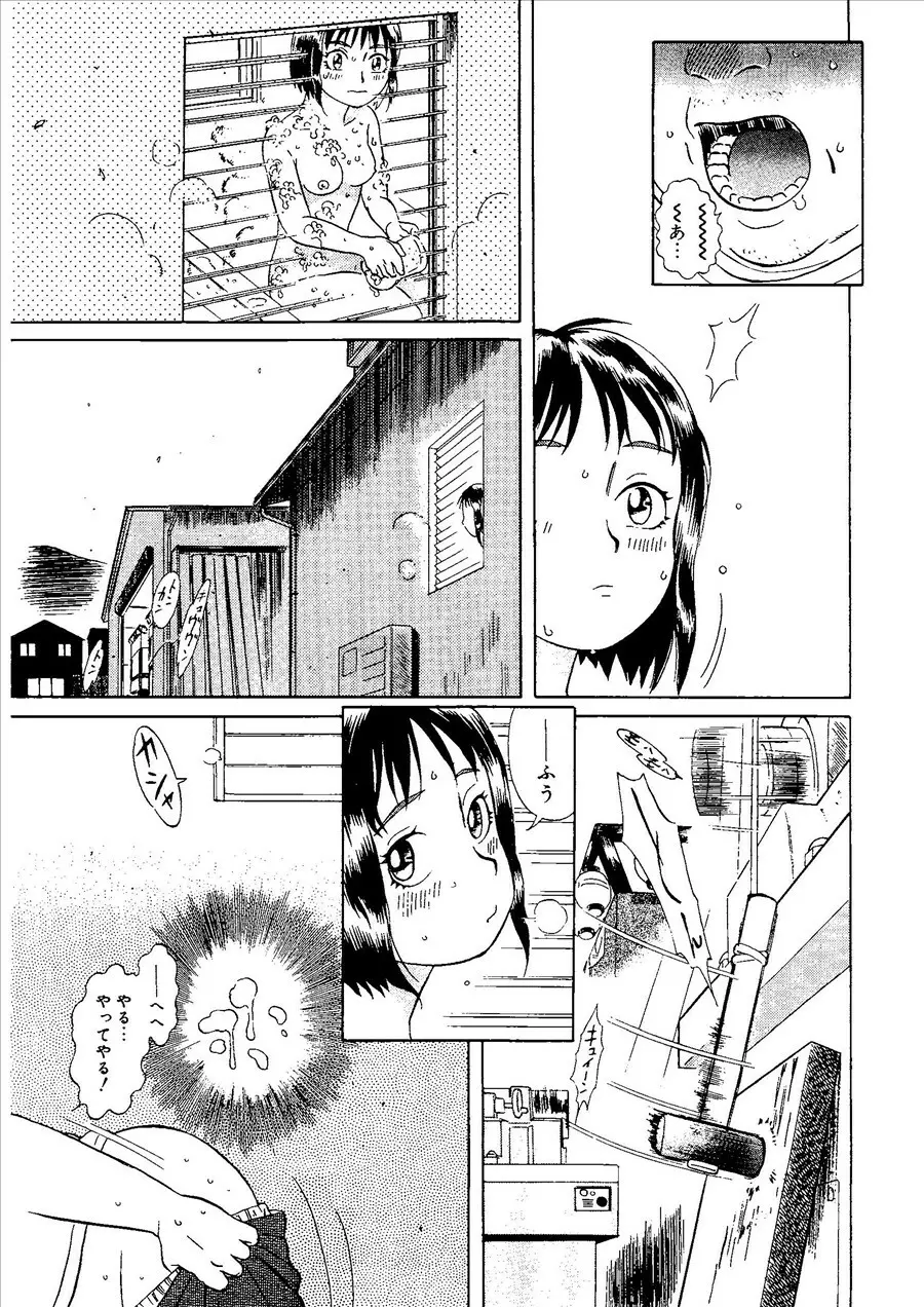 桃色禁猟区 Page.90