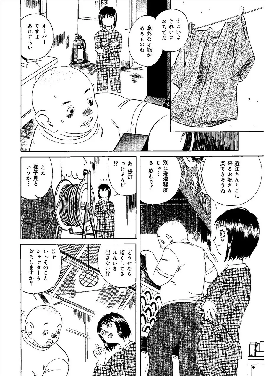 桃色禁猟区 Page.91