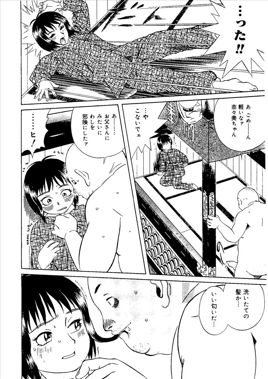 桃色禁猟区 Page.95