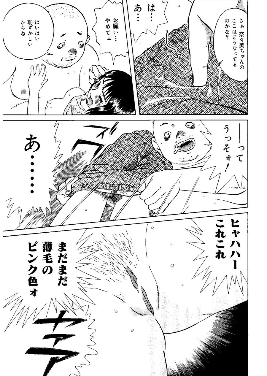 桃色禁猟区 Page.98