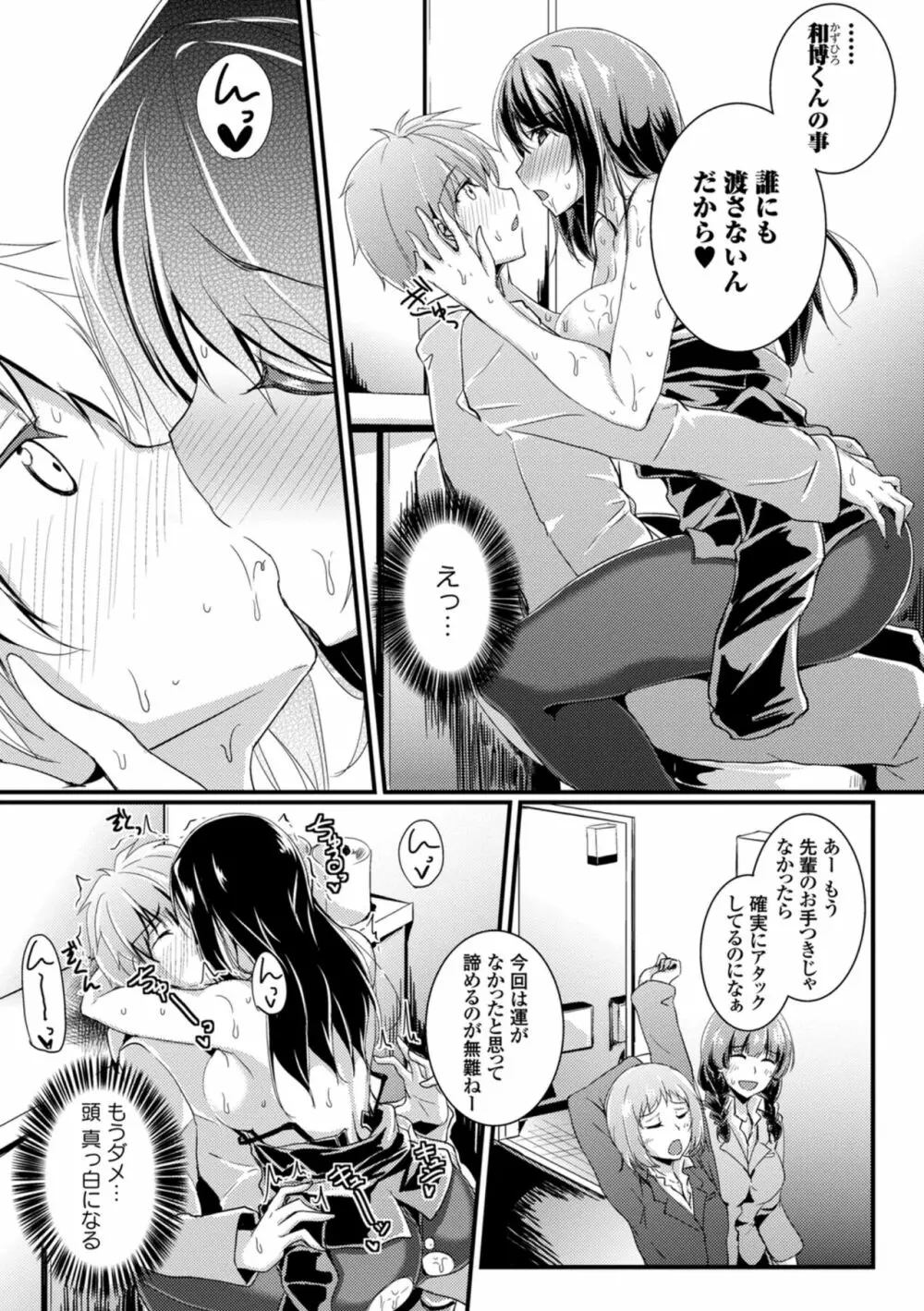 働くお姉さんの秘蜜～オフィスラブ編～ Page.121