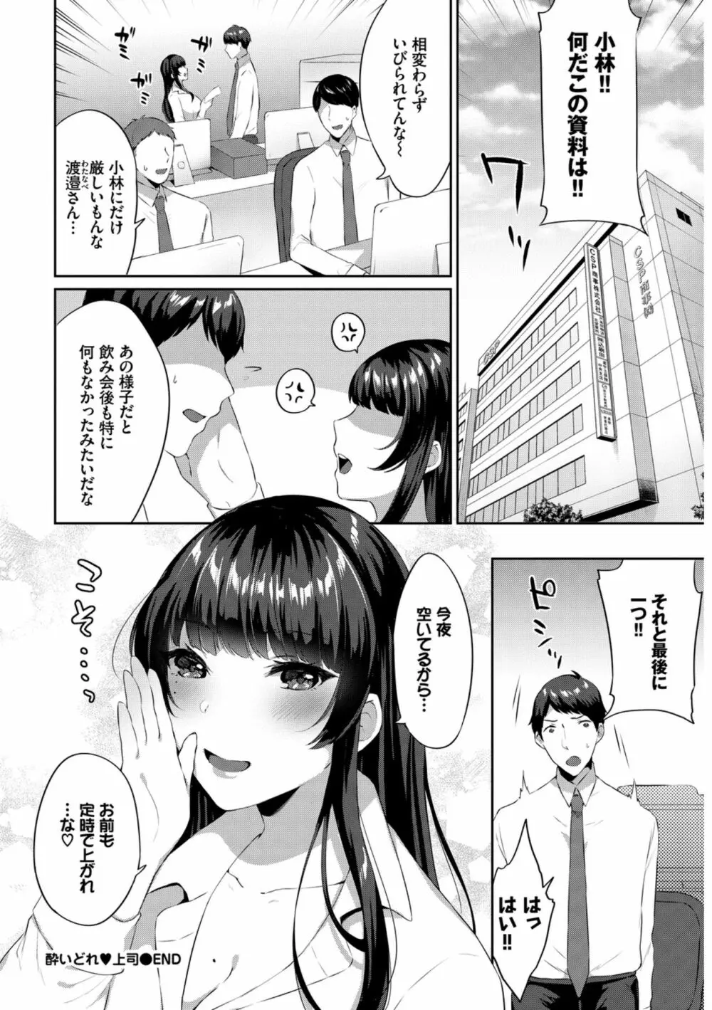 働くお姉さんの秘蜜～オフィスラブ編～ Page.68