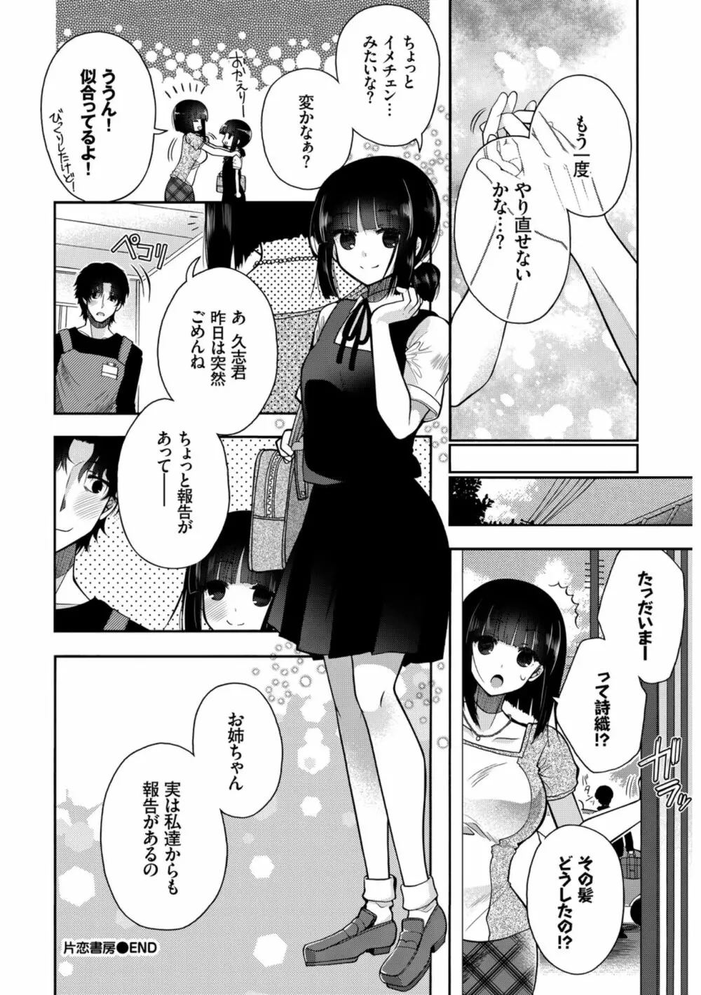 働くお姉さんの秘蜜～オフィスラブ編～ Page.90