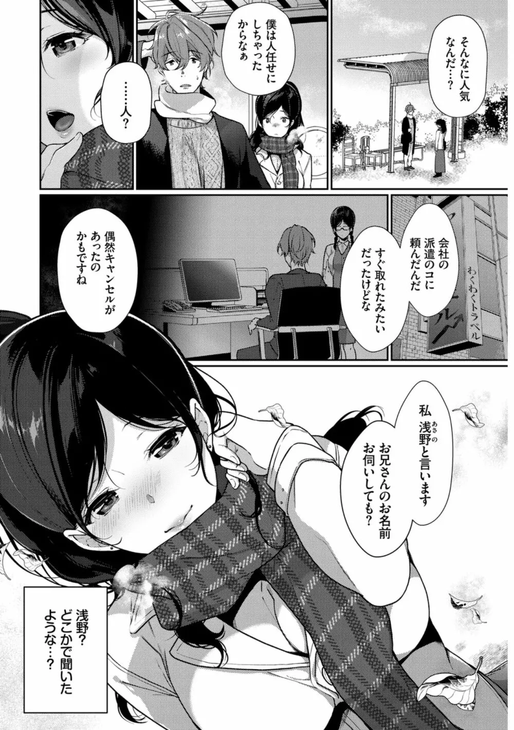 働くお姉さんの秘蜜〜休日は温泉へGO★編〜 Page.44