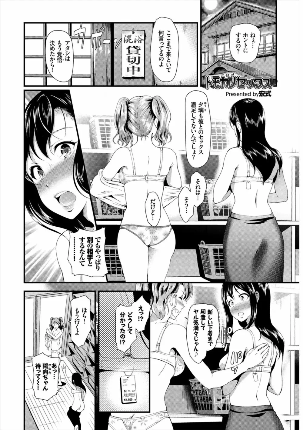 働くお姉さんの秘蜜〜休日は温泉へGO★編〜 Page.63