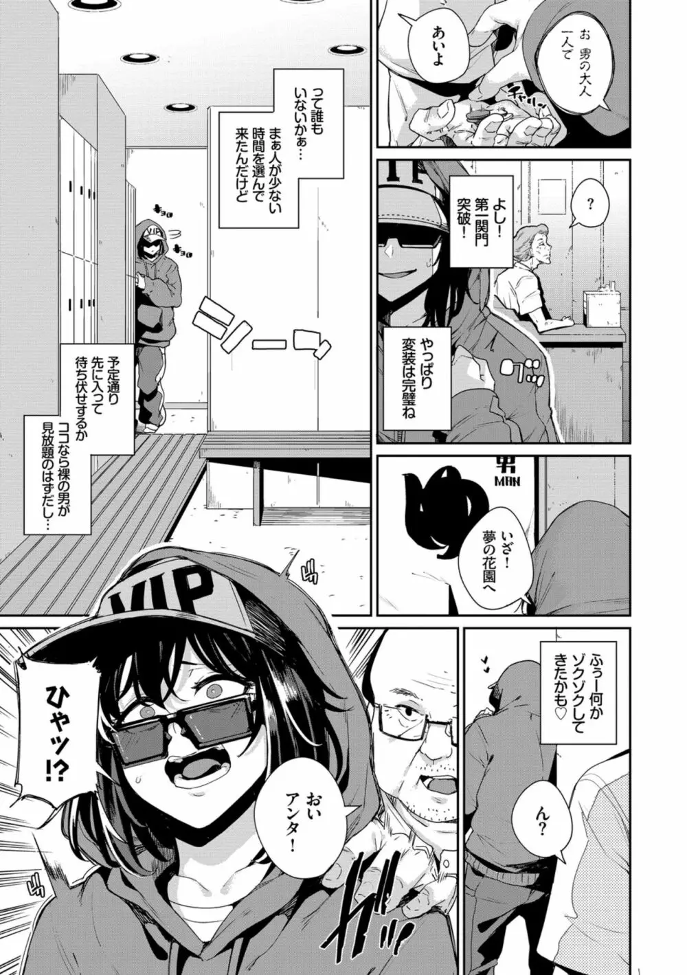 働くお姉さんの秘蜜〜巨乳お姉さんガンバる編〜 Page.25