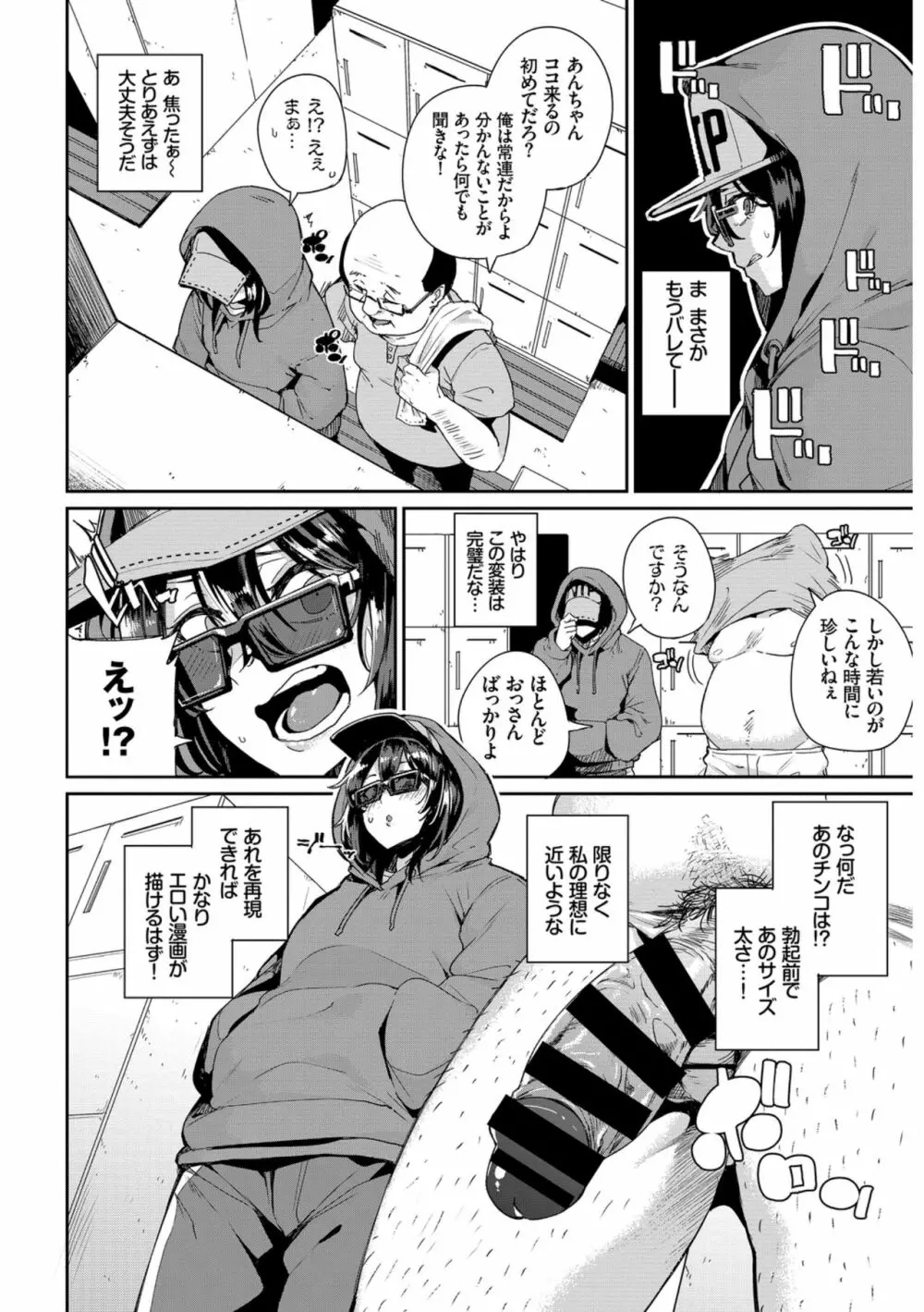 働くお姉さんの秘蜜〜巨乳お姉さんガンバる編〜 Page.26