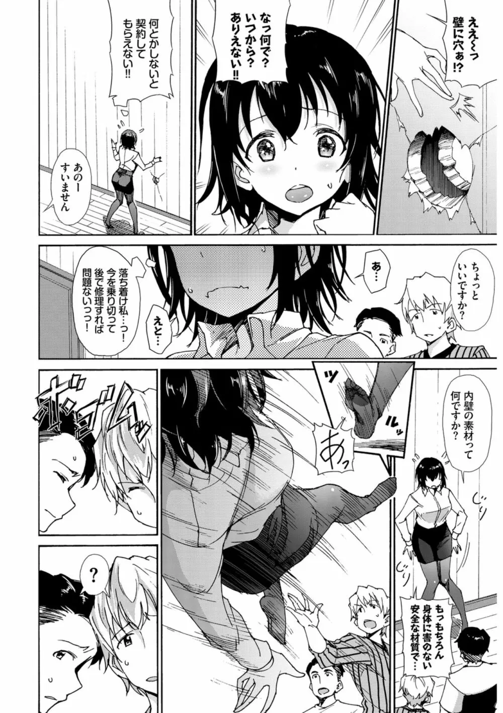 働くお姉さんの秘蜜〜巨乳お姉さんガンバる編〜 Page.44