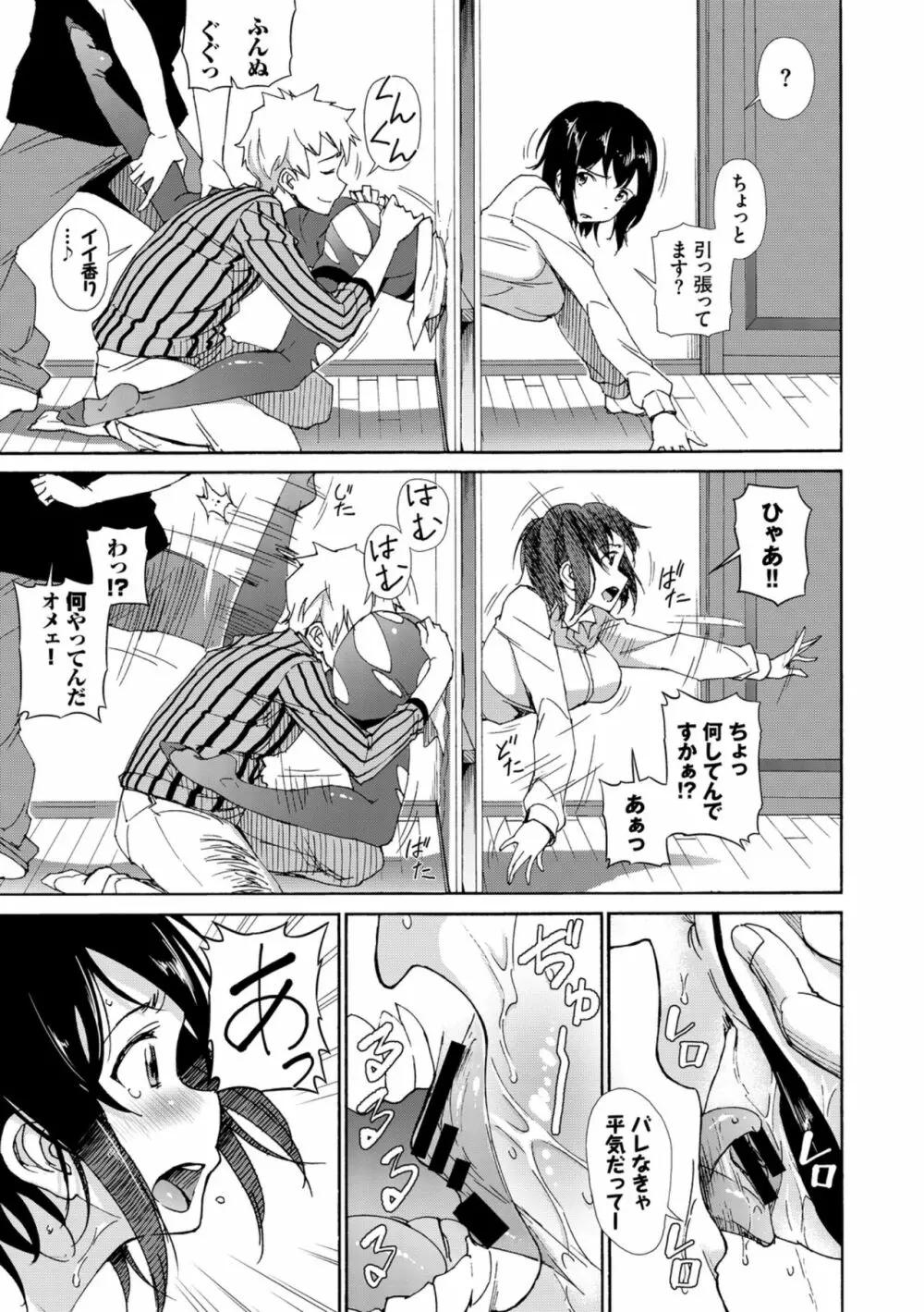 働くお姉さんの秘蜜〜巨乳お姉さんガンバる編〜 Page.47