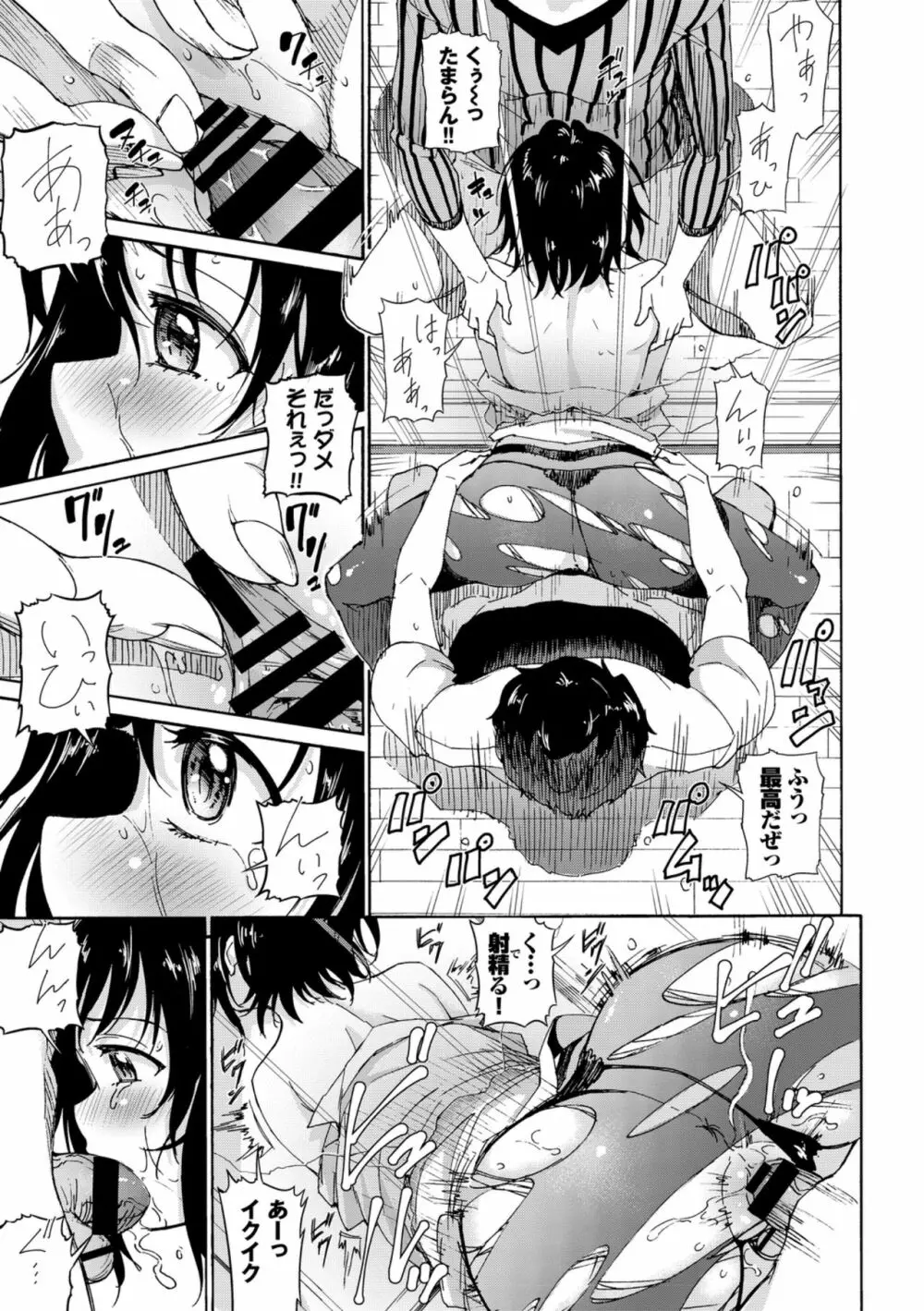 働くお姉さんの秘蜜〜巨乳お姉さんガンバる編〜 Page.55