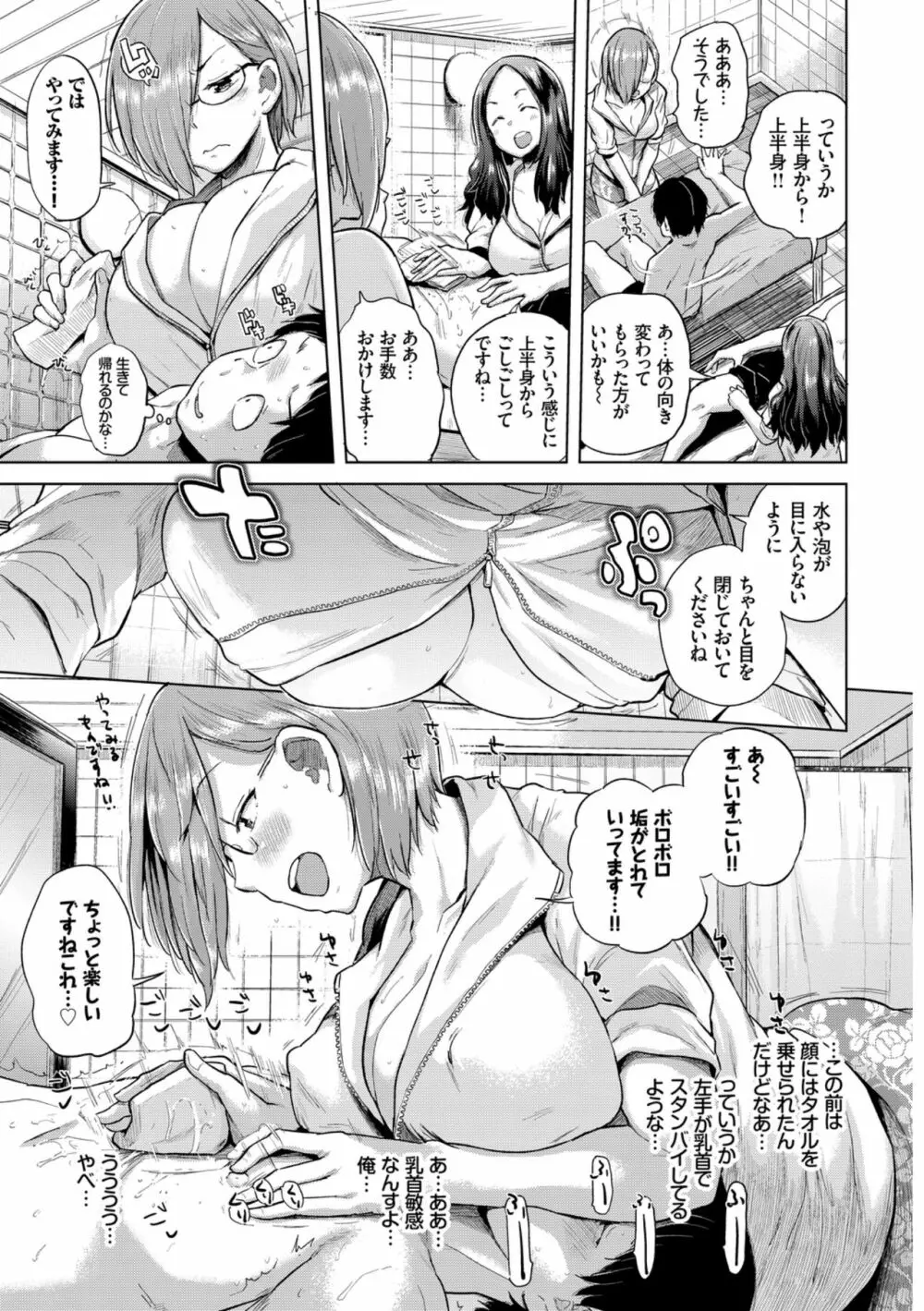 働くお姉さんの秘蜜〜巨乳お姉さんガンバる編〜 Page.7