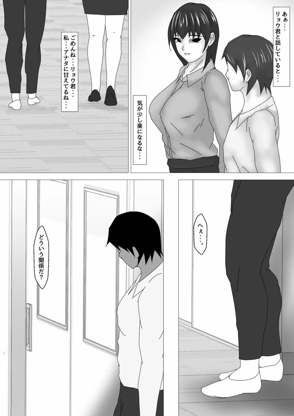 女教師 篠崎リンの調教記録 Page.90