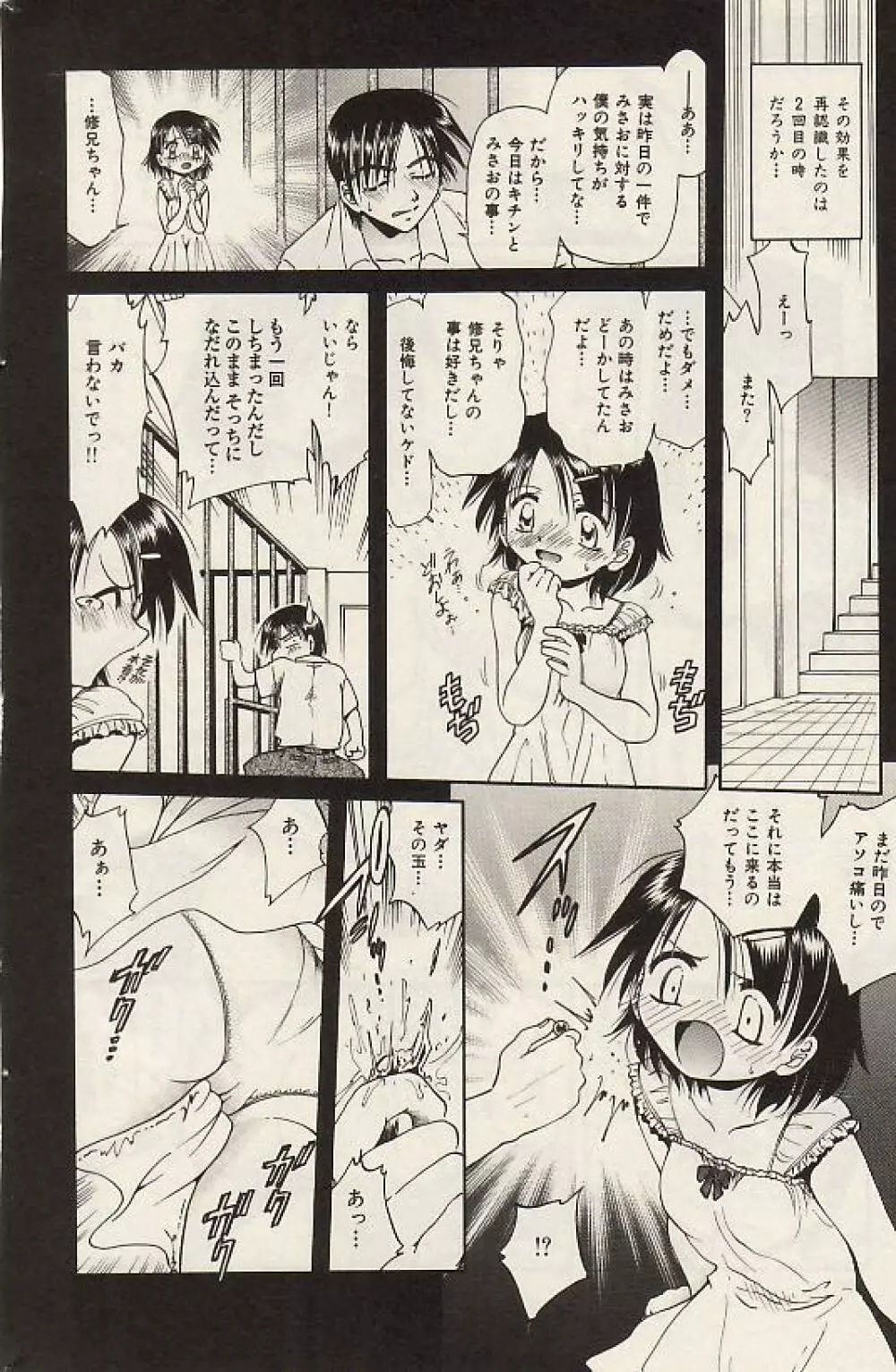 Comic Hime Dorobou 2004-07 Page.164
