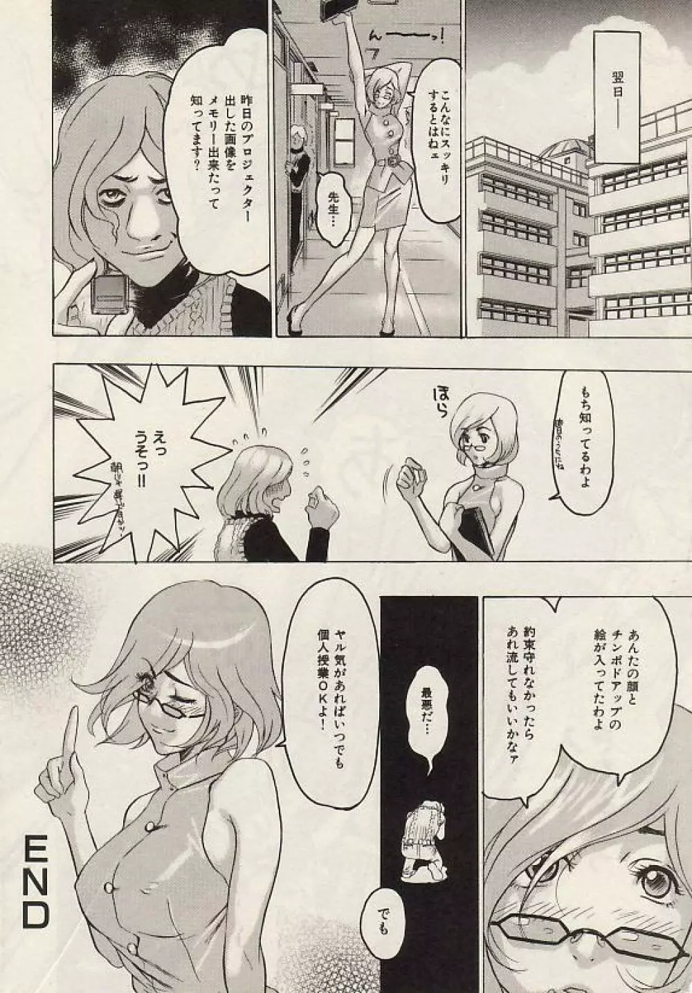 Comic Hime Dorobou 2004-07 Page.23