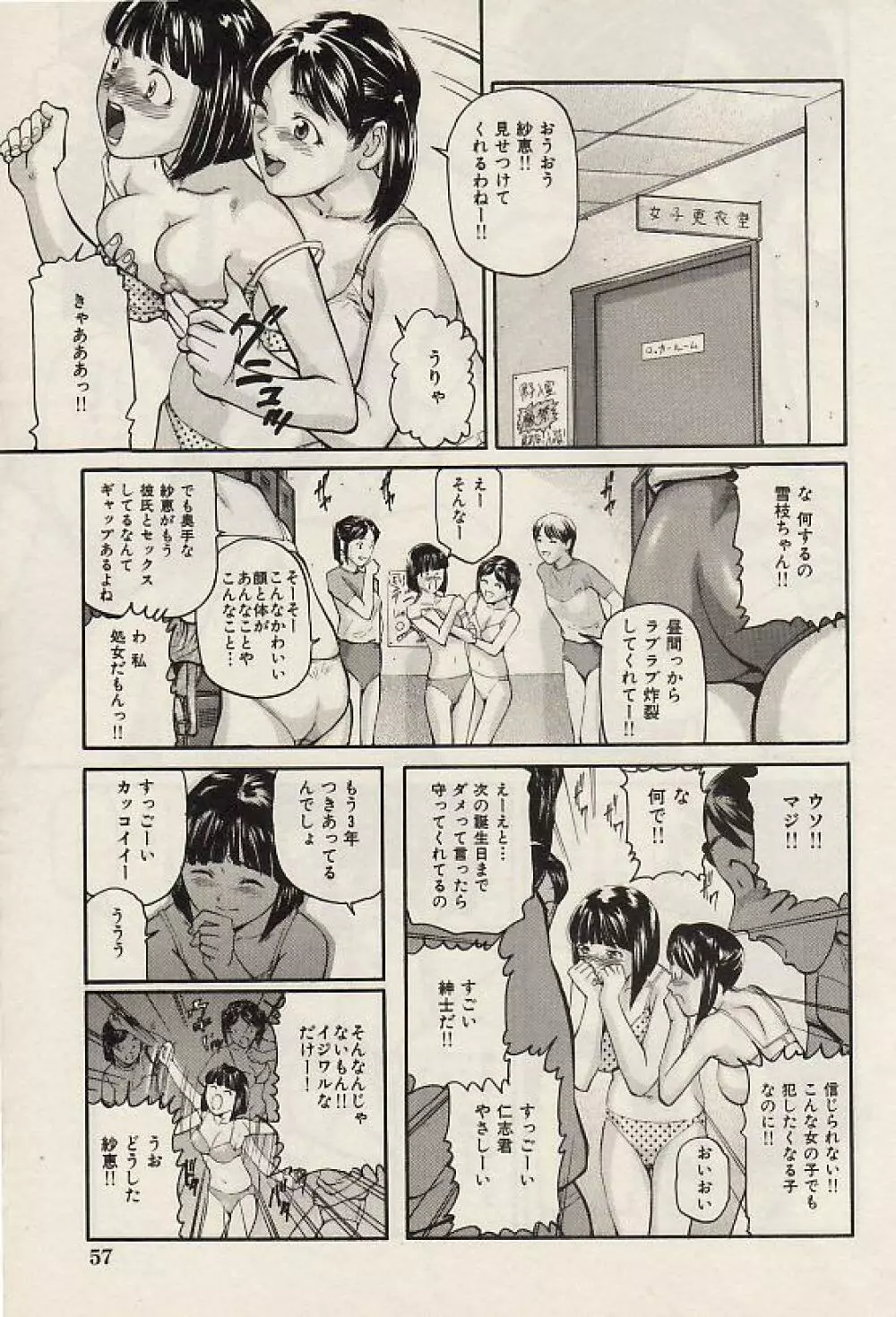 Comic Hime Dorobou 2004-07 Page.58