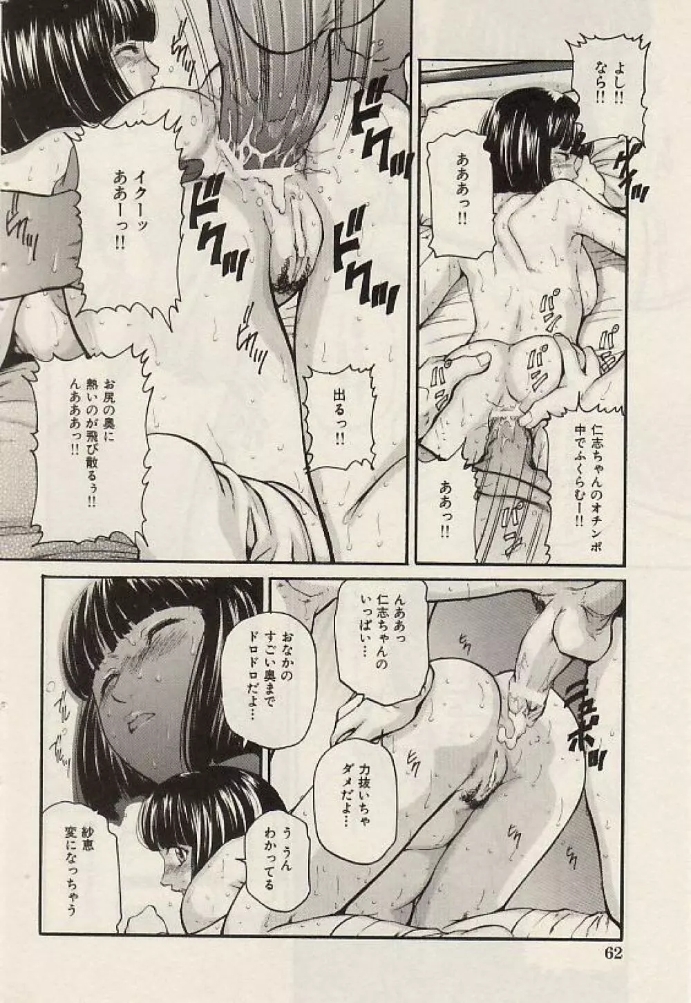 Comic Hime Dorobou 2004-07 Page.63