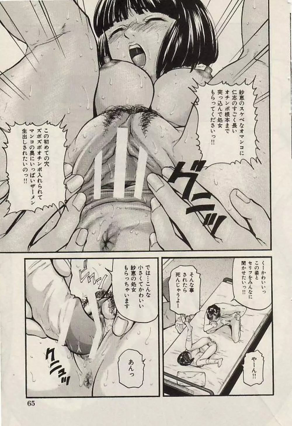 Comic Hime Dorobou 2004-07 Page.66