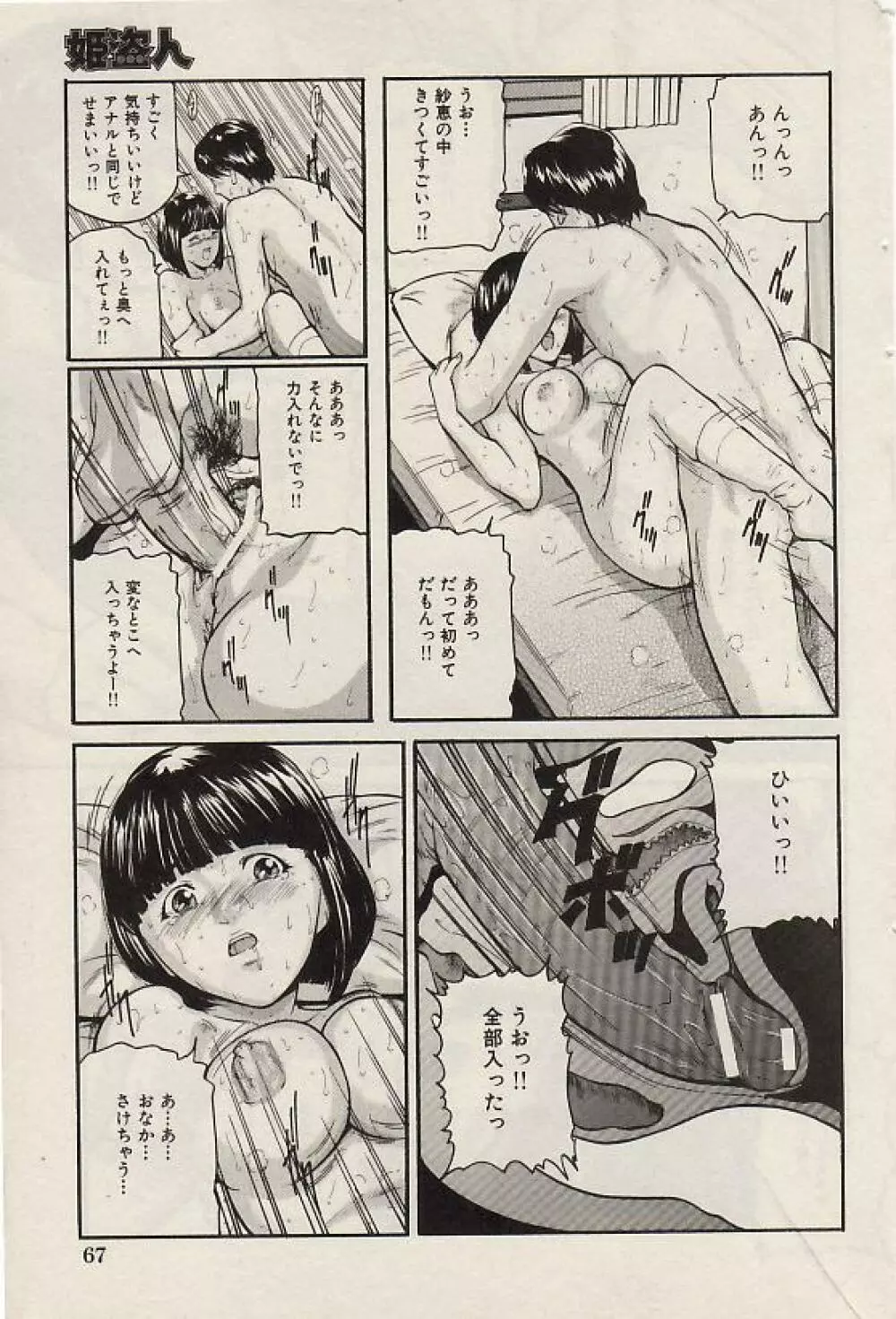 Comic Hime Dorobou 2004-07 Page.68