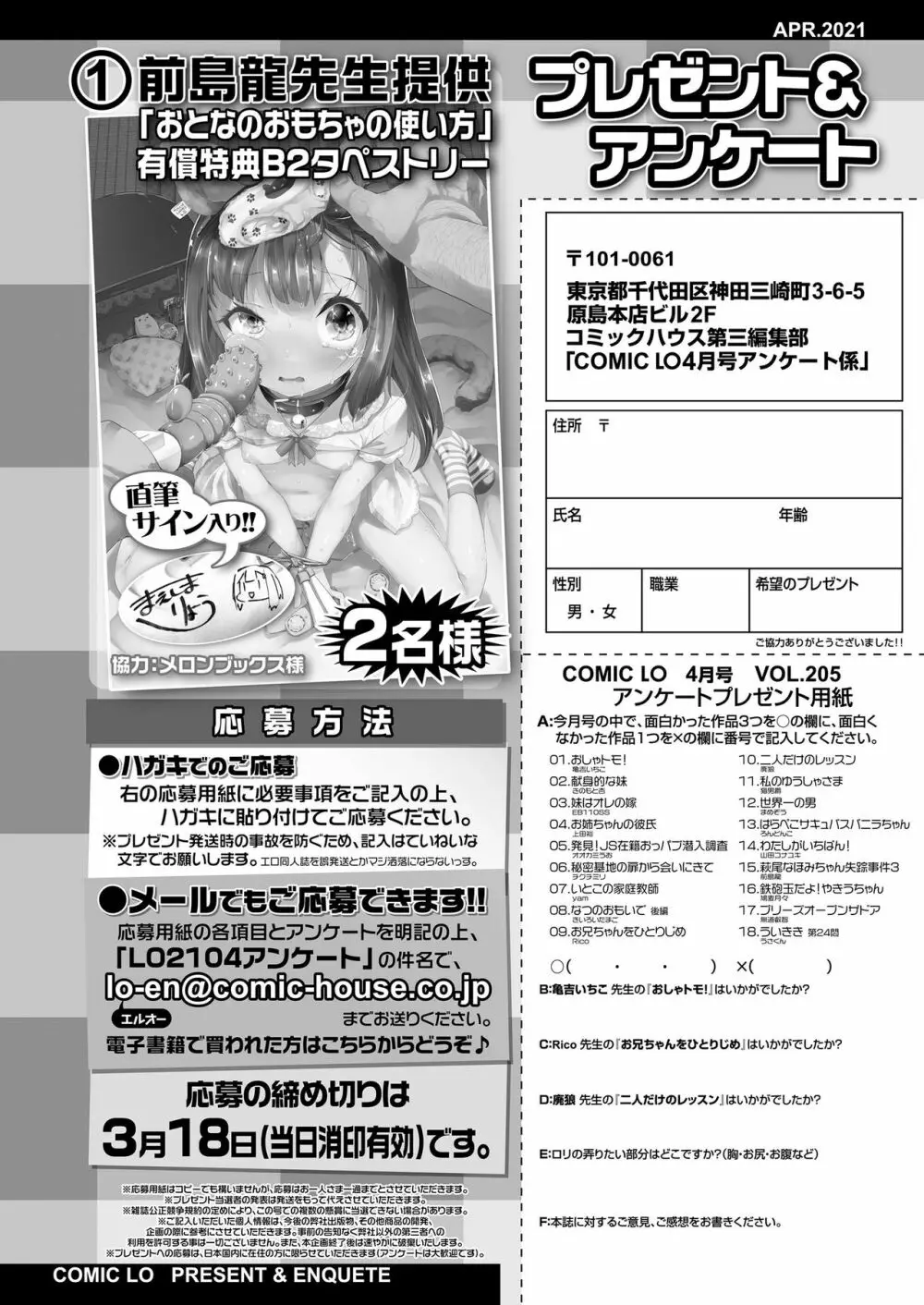 COMIC LO 2021年4月号 Page.416