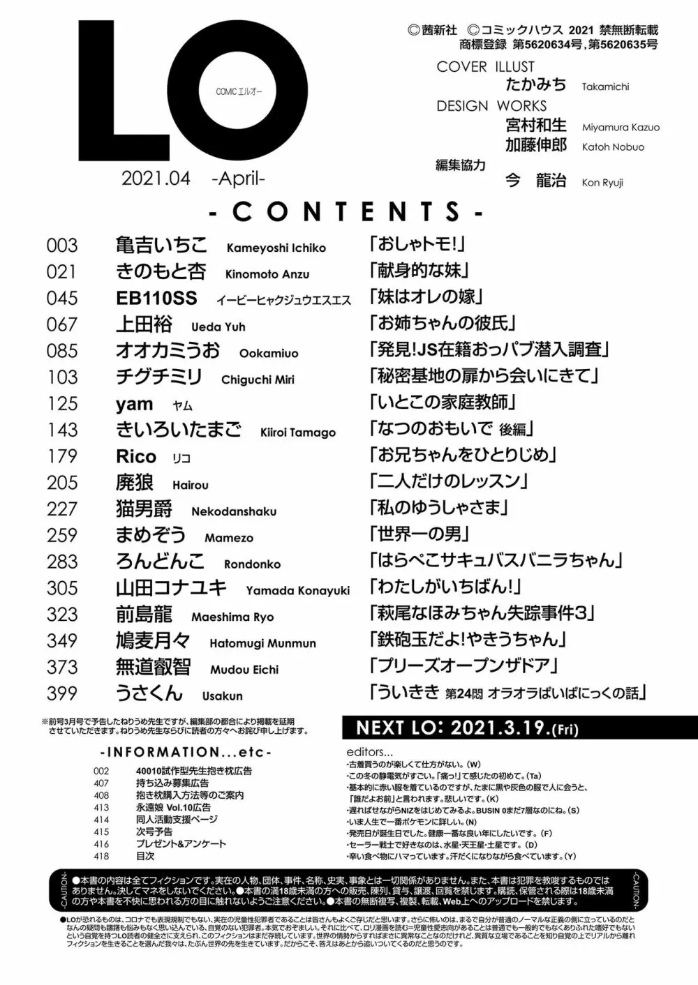 COMIC LO 2021年4月号 Page.418