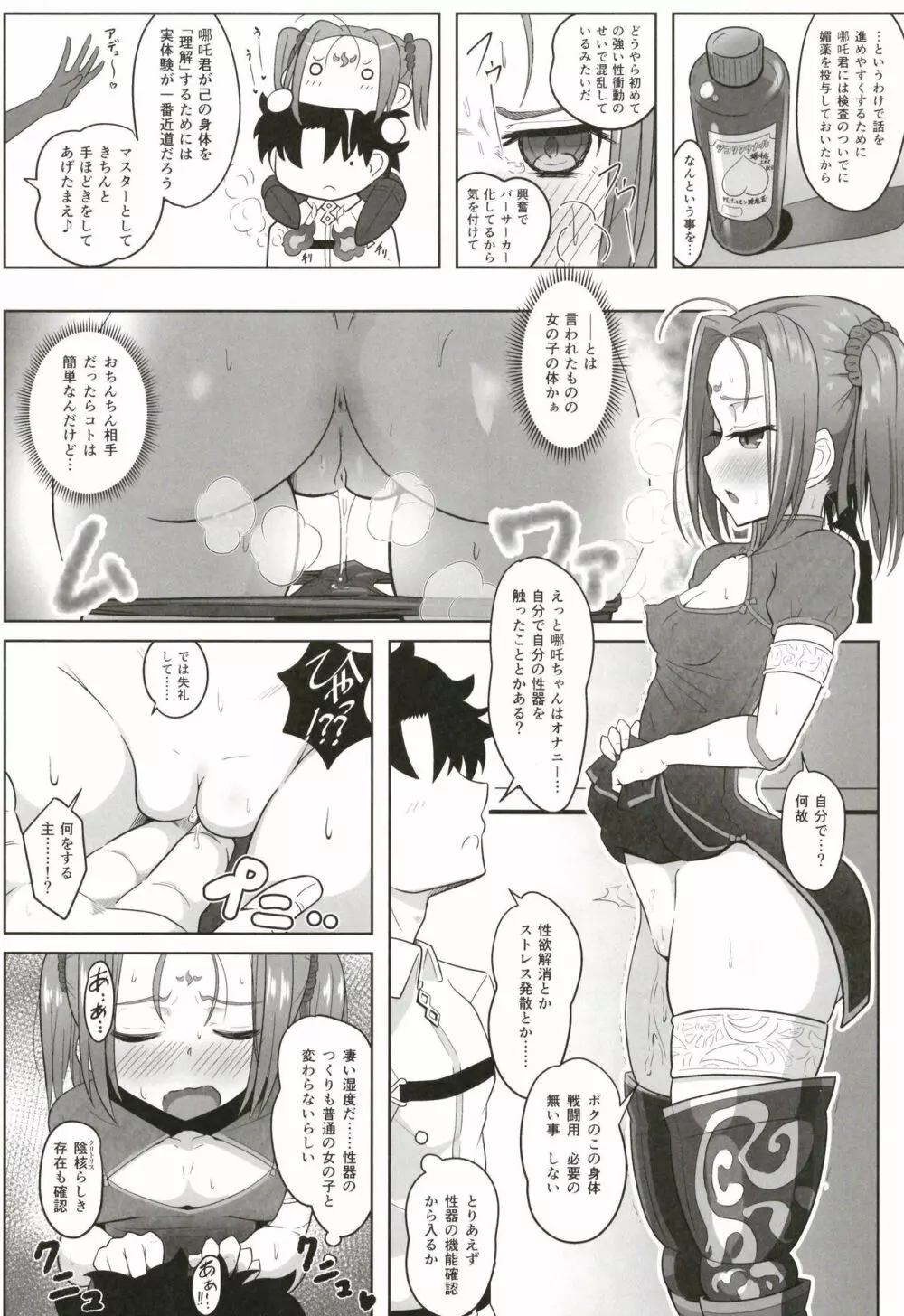 性能向上! Page.6