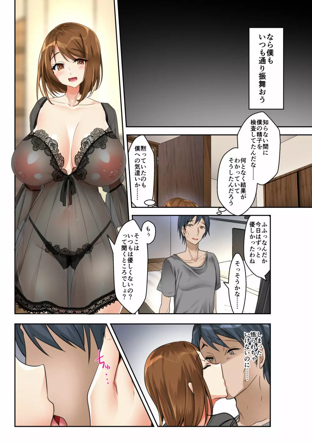 妻盗撮 犯されている君がいちばん綺麗だよ -前編- Page.18