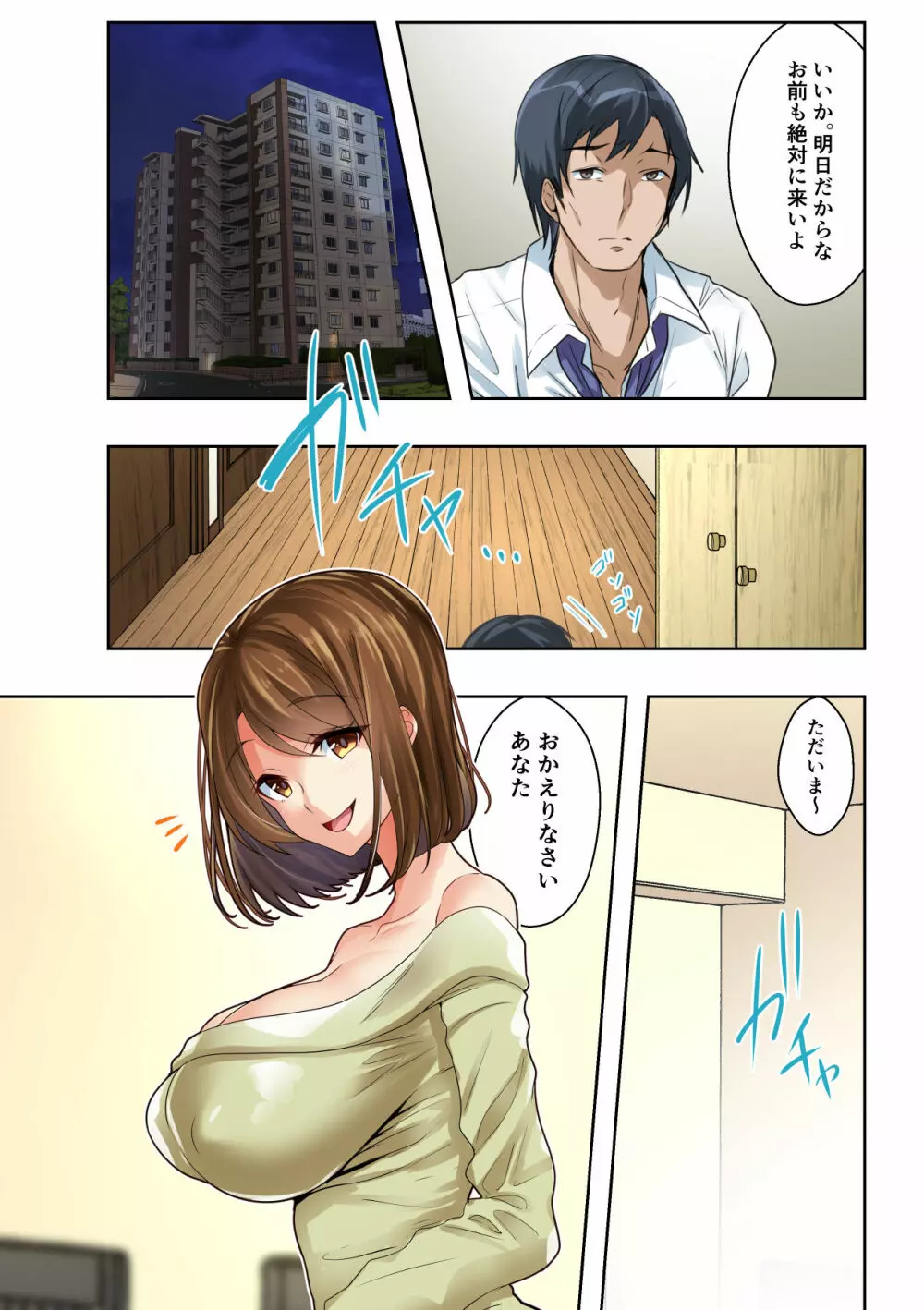 妻盗撮 犯されている君がいちばん綺麗だよ -前編- Page.5