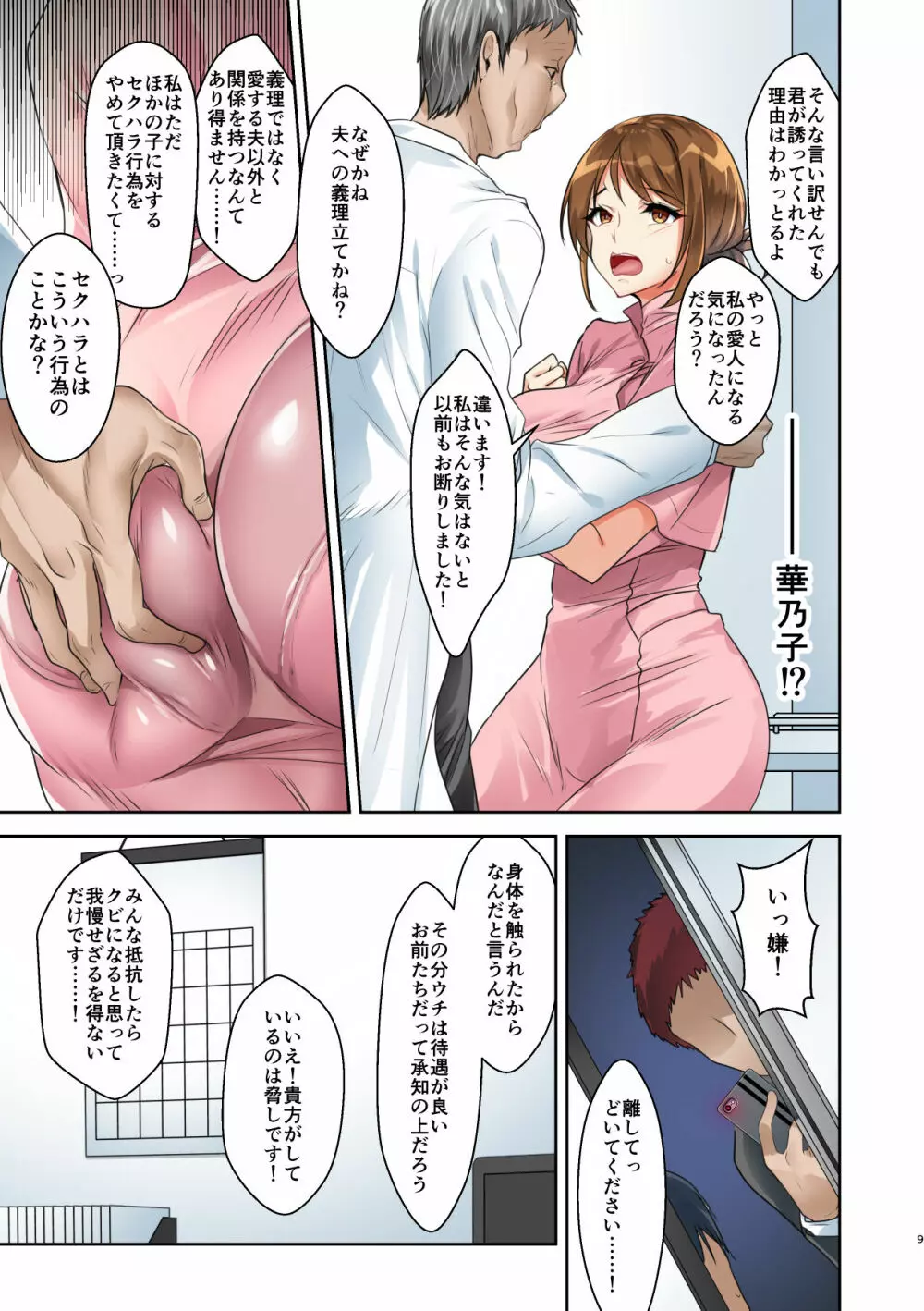 妻盗撮 犯されている君がいちばん綺麗だよ -前編- Page.9