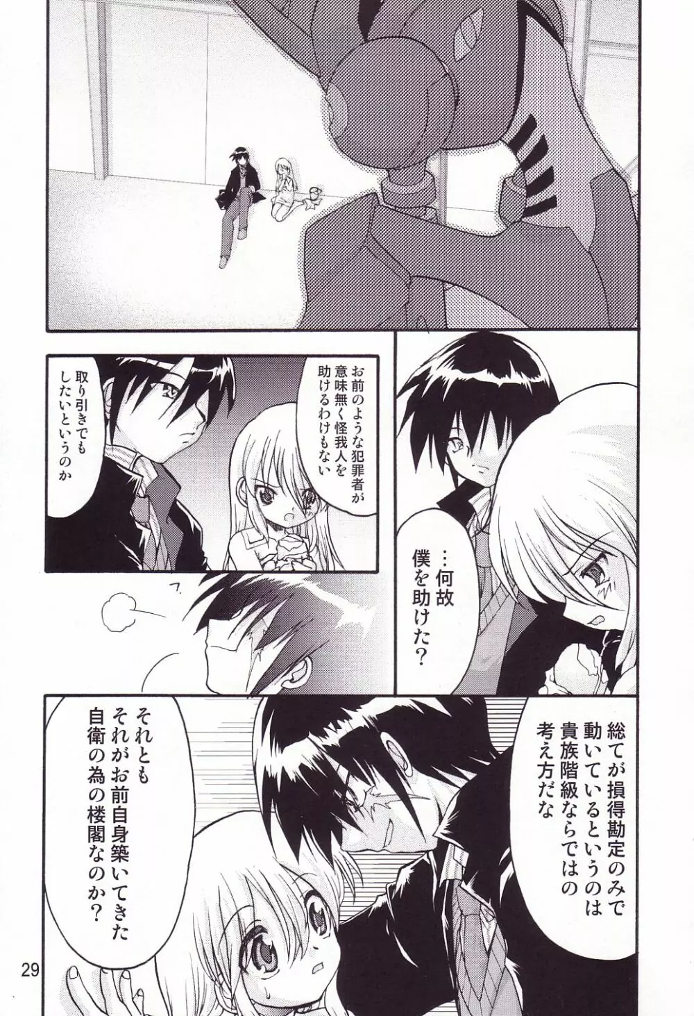 冬の嵐 Page.28