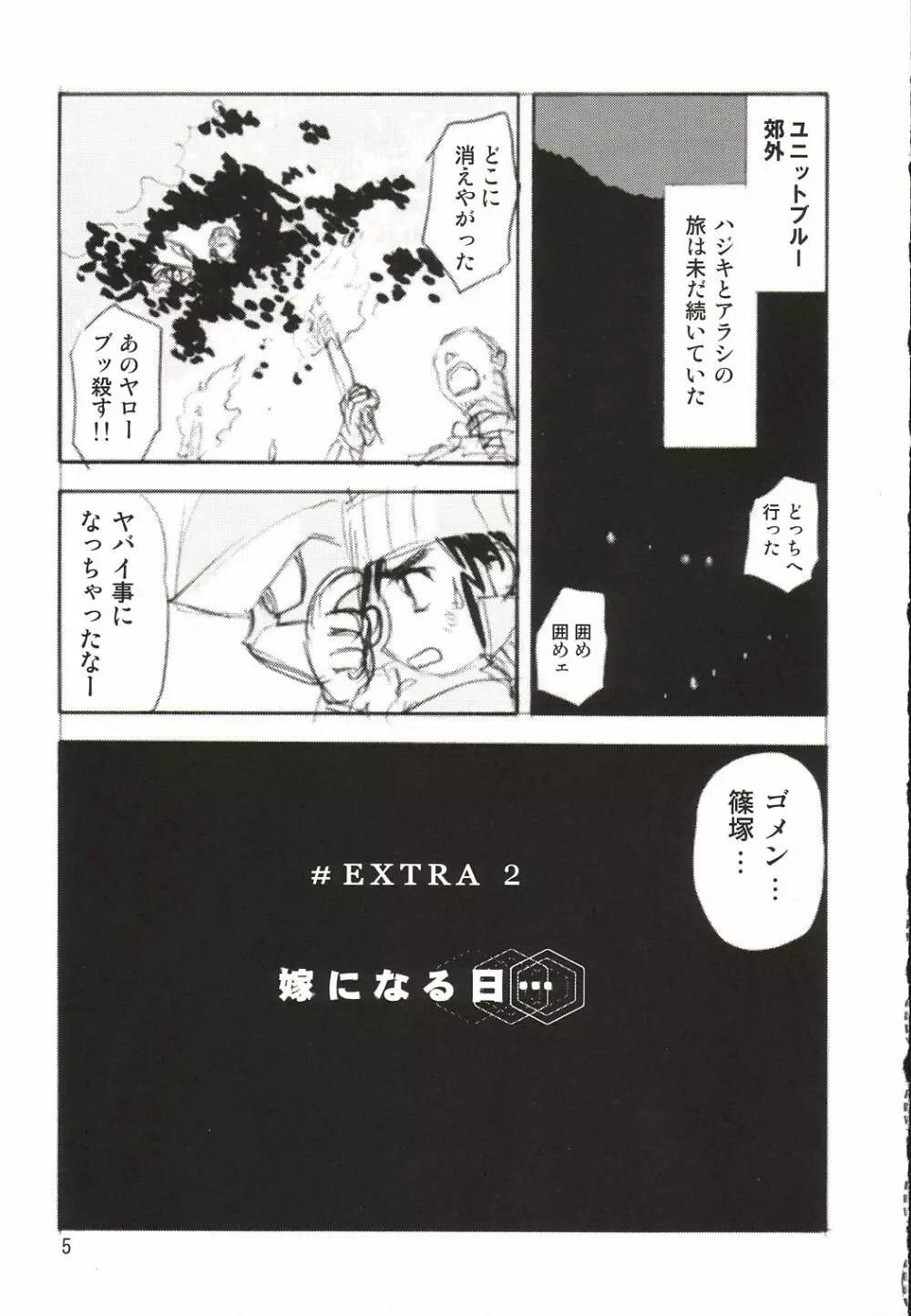 冬の嵐 Page.4