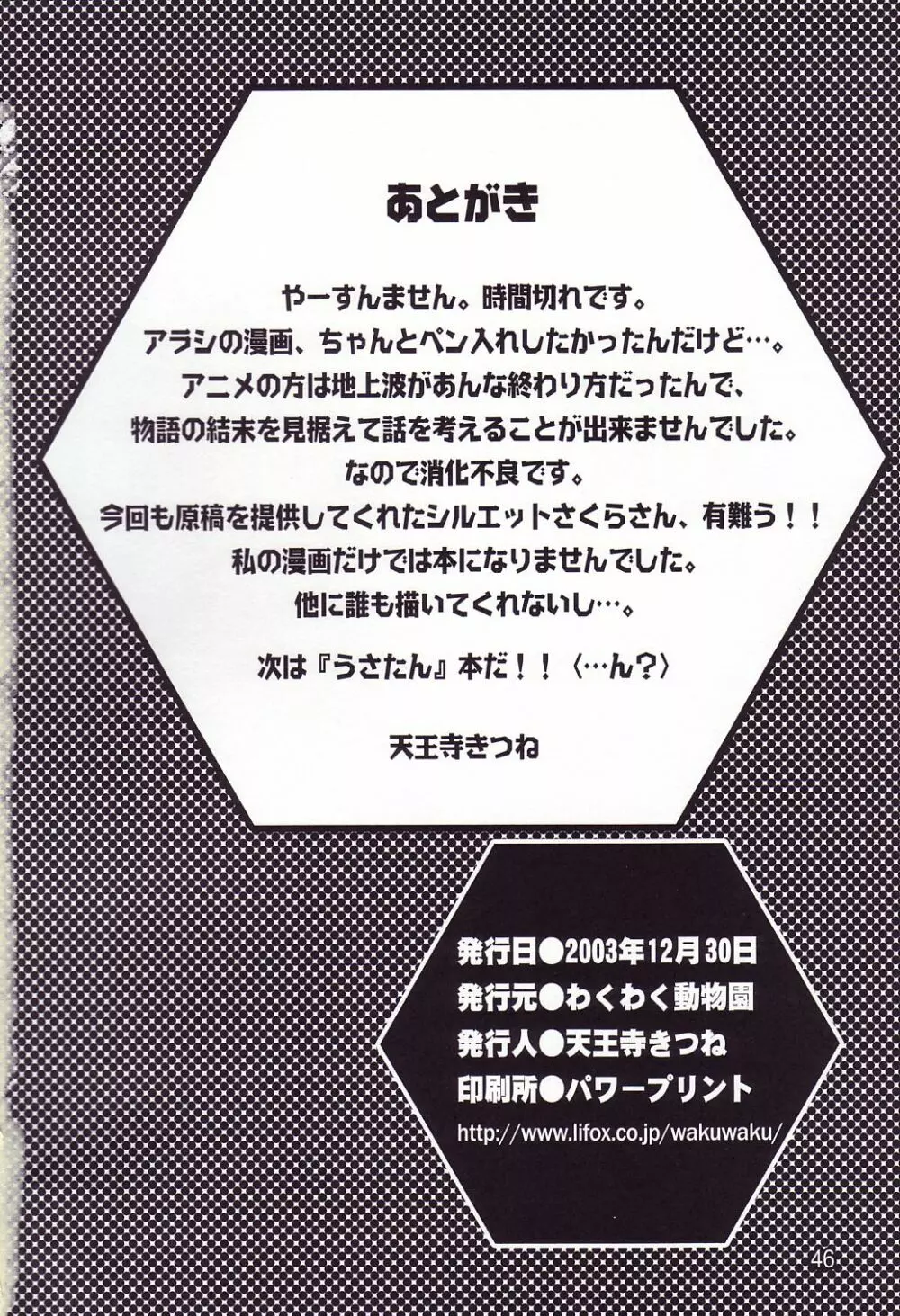 冬の嵐 Page.45