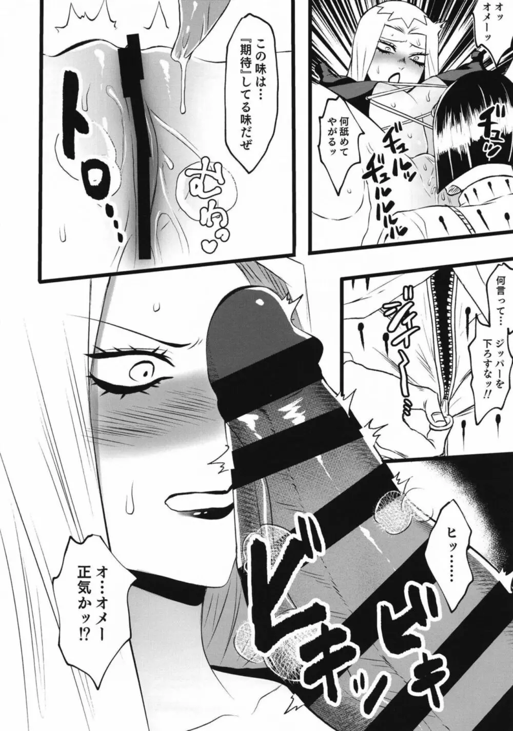 生意気ギャングTSわからせ Page.10