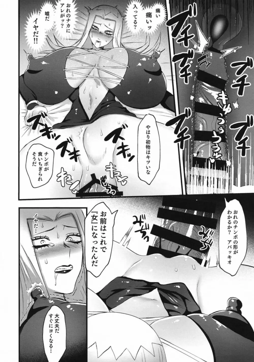 生意気ギャングTSわからせ Page.12