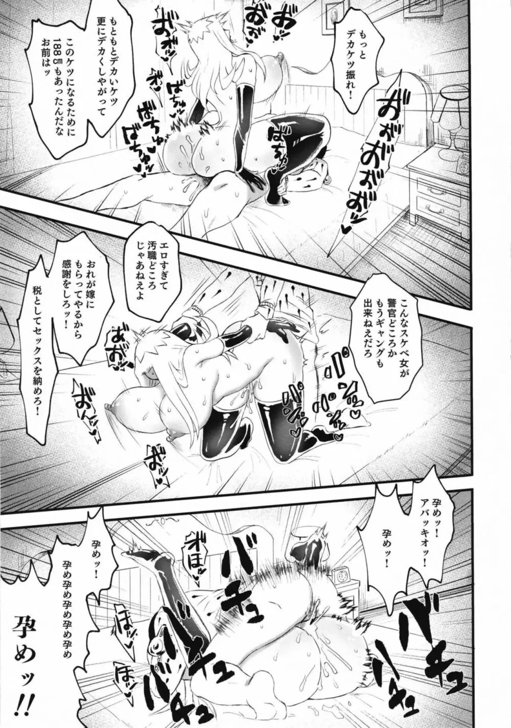 生意気ギャングTSわからせ Page.23