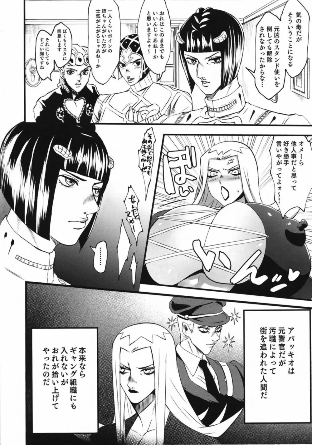 生意気ギャングTSわからせ Page.4