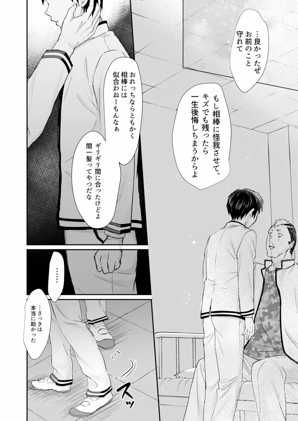 燃堂さんと斉木くんが交尾する話 Page.3