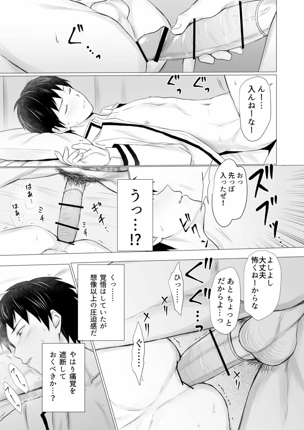 燃堂さんと斉木くんが交尾する話 Page.37