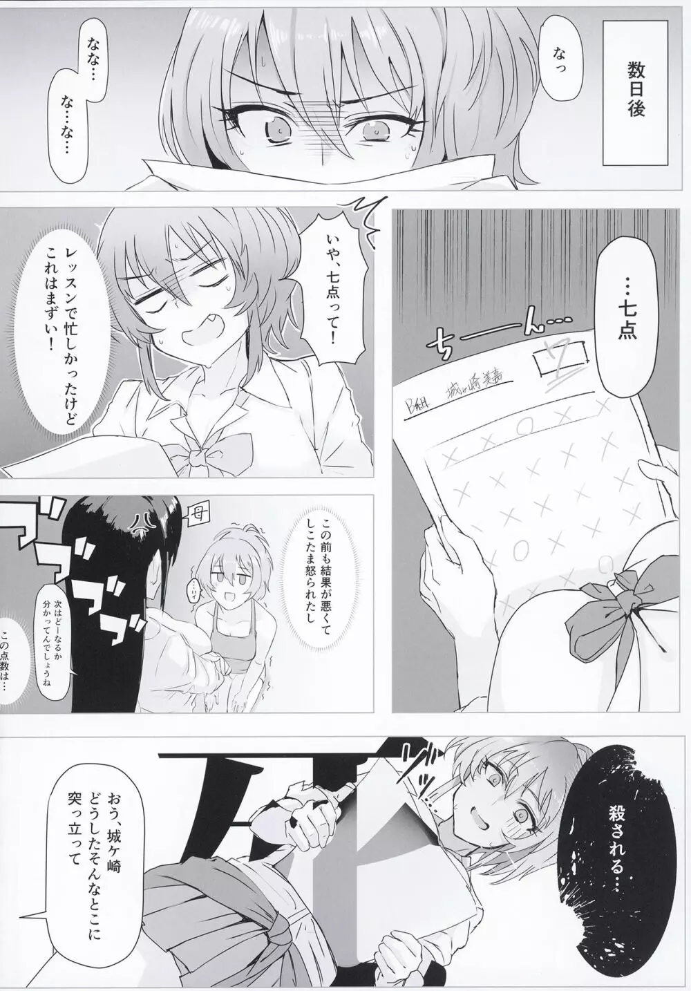 美嘉ちゃんの秘密の補習 Page.4