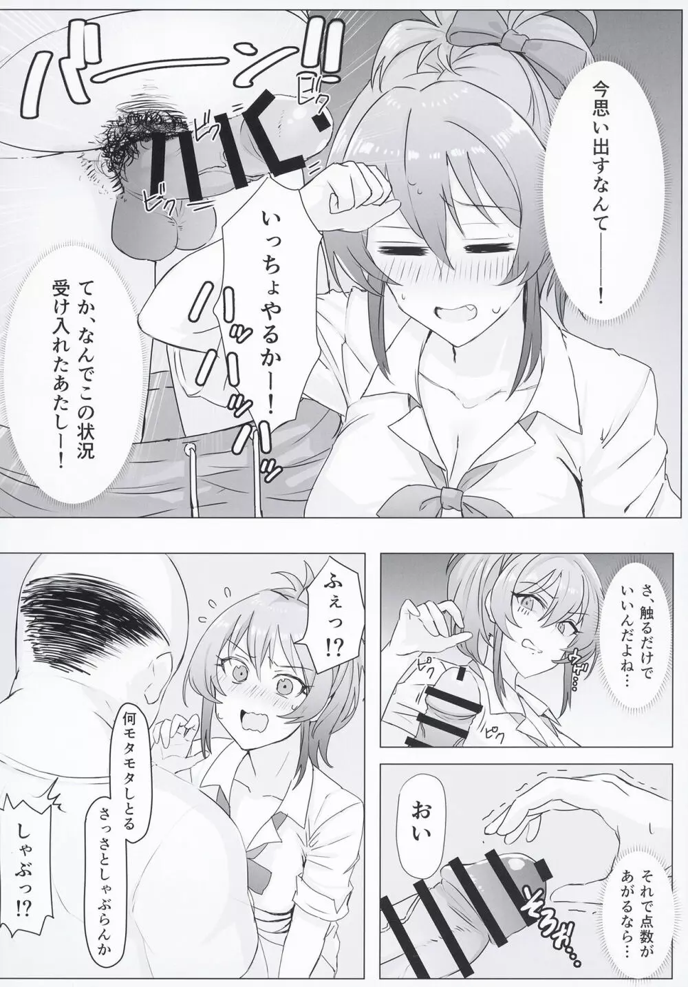 美嘉ちゃんの秘密の補習 Page.8