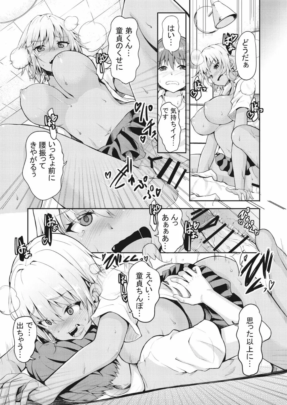 逆レェッッッッ!! ～Hな女の娘に食べられちゃう合同～ Page.11