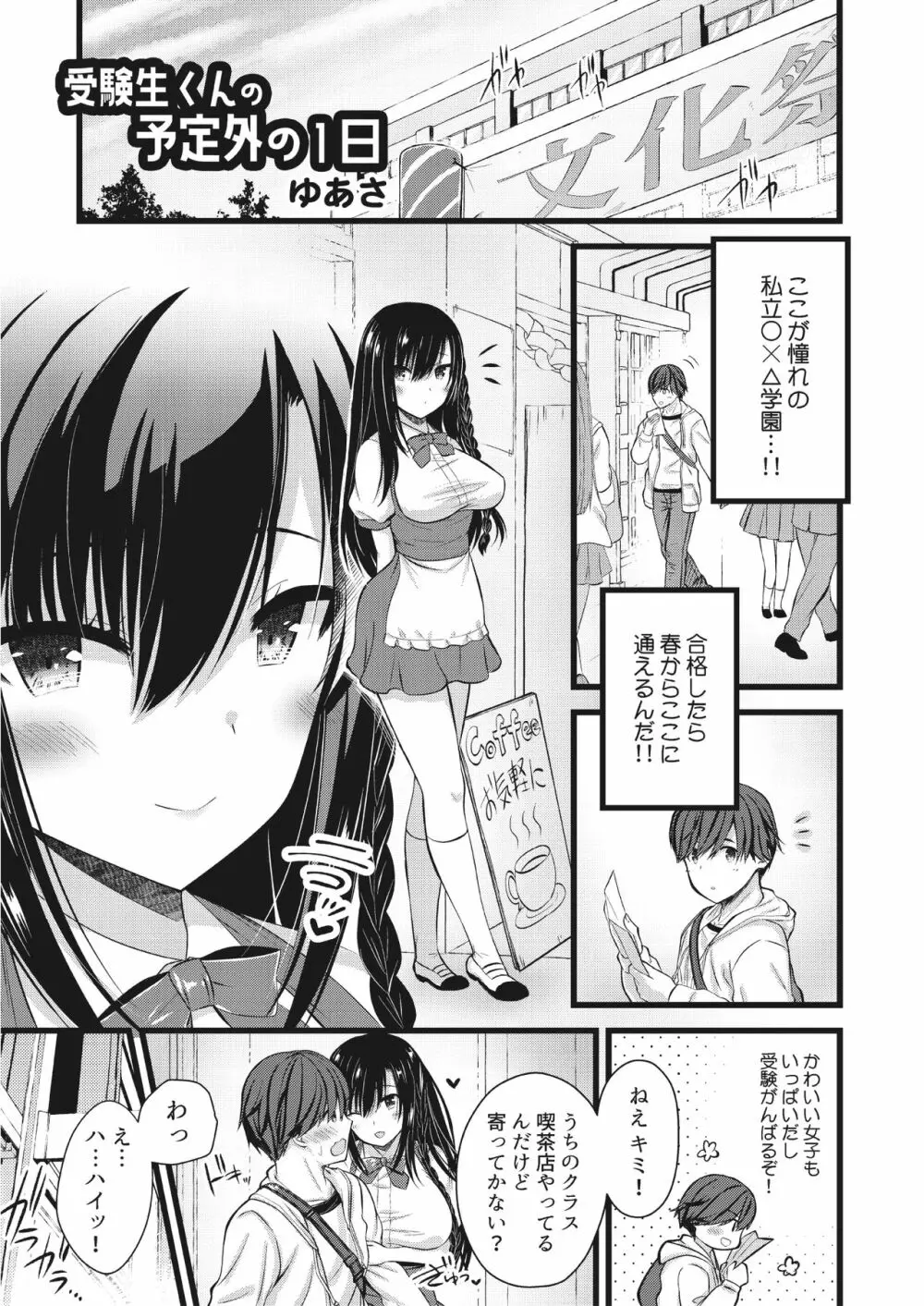 逆レェッッッッ!! ～Hな女の娘に食べられちゃう合同～ Page.25