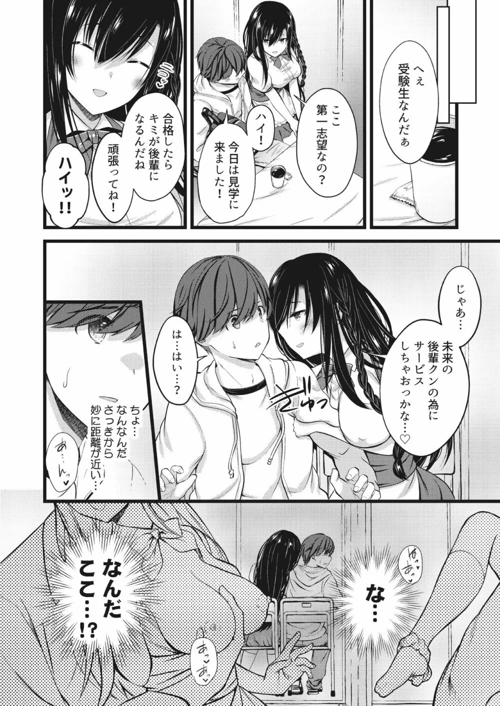 逆レェッッッッ!! ～Hな女の娘に食べられちゃう合同～ Page.26