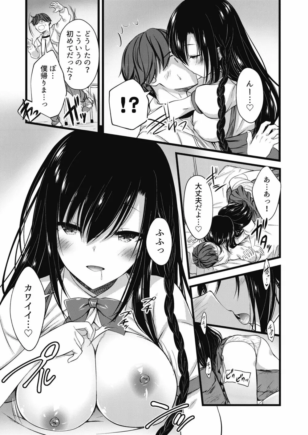 逆レェッッッッ!! ～Hな女の娘に食べられちゃう合同～ Page.27