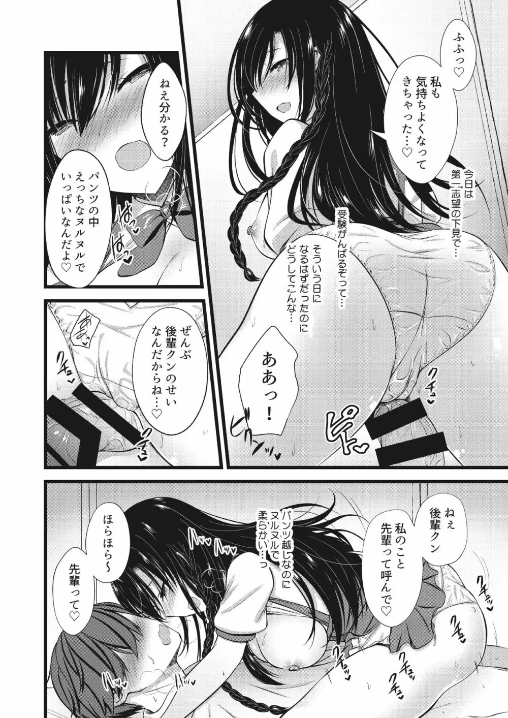 逆レェッッッッ!! ～Hな女の娘に食べられちゃう合同～ Page.30