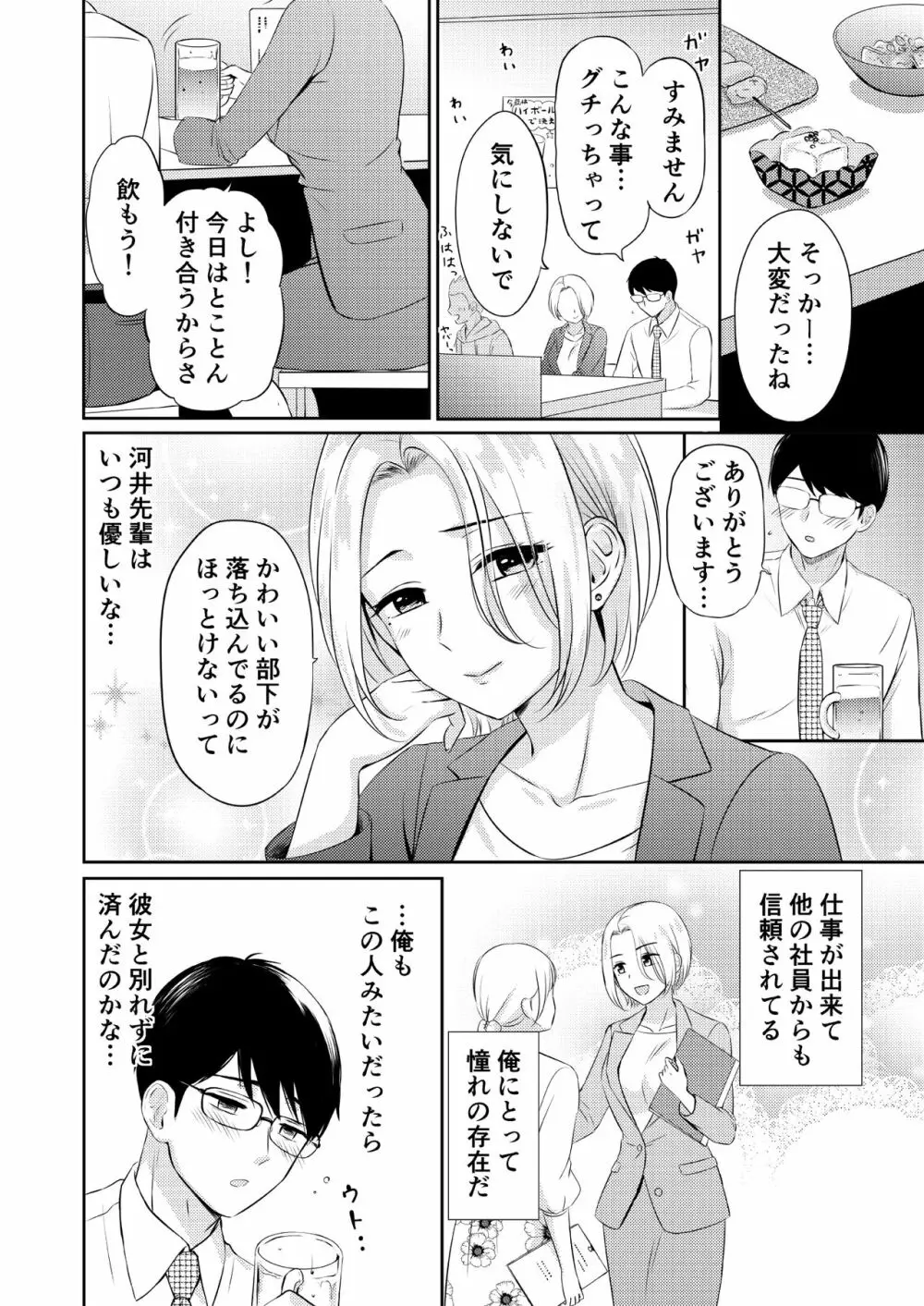 逆レェッッッッ!! ～Hな女の娘に食べられちゃう合同～ Page.36