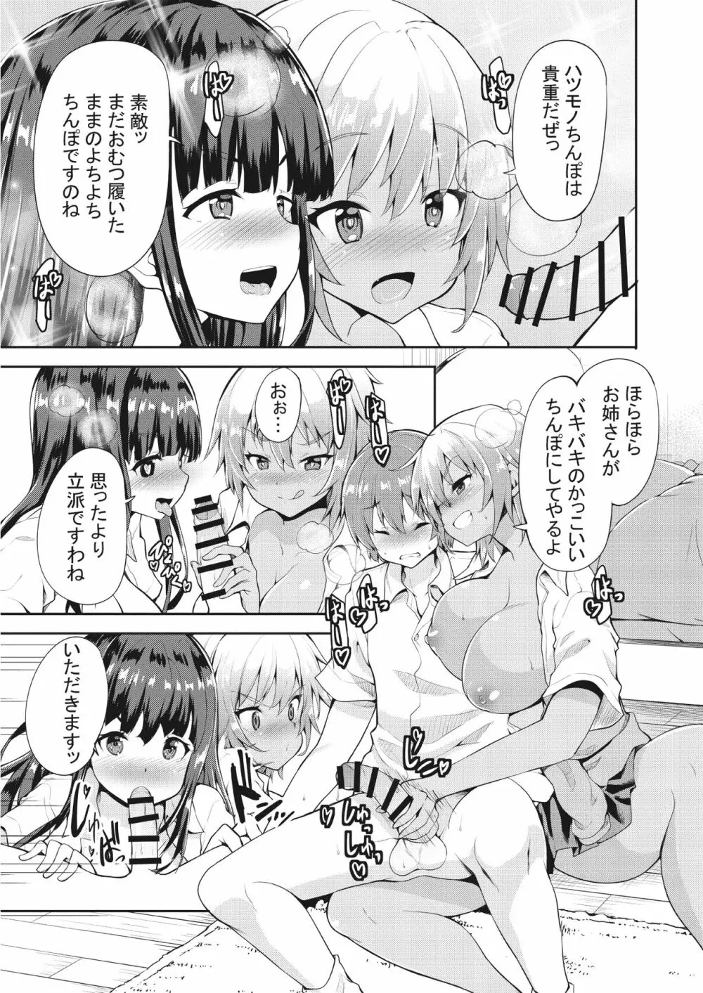 逆レェッッッッ!! ～Hな女の娘に食べられちゃう合同～ Page.7