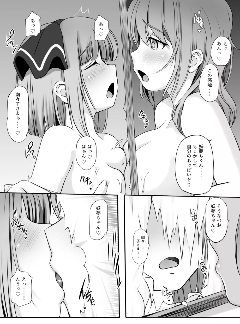 白玉パンツパーティー・授乳編 Page.13