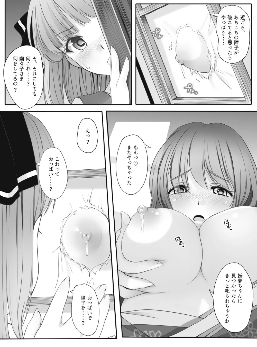 白玉パンツパーティー・授乳編 Page.4